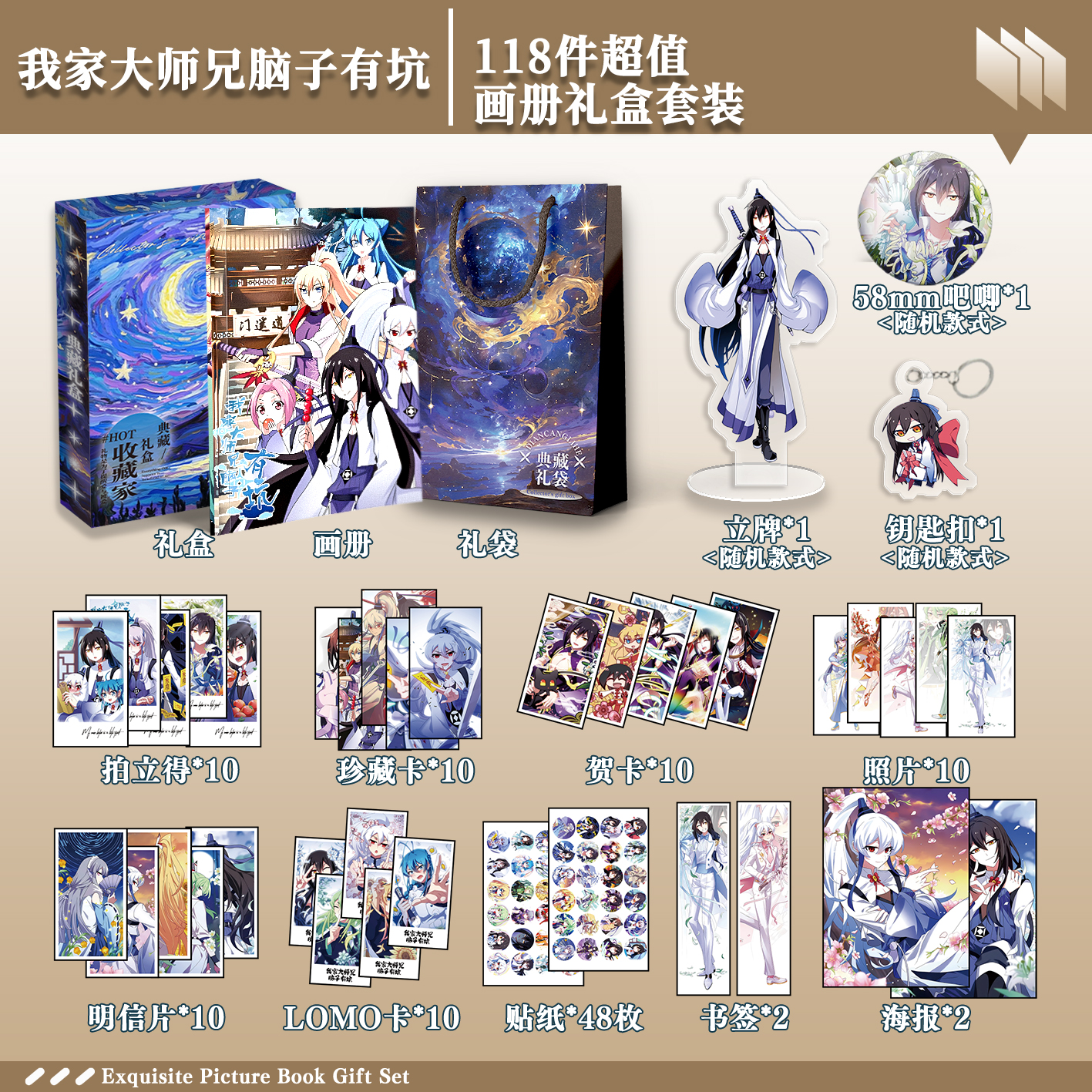 我家大师兄脑子有坑周边画册礼盒礼袋钥匙扣立牌贴纸明信片照片