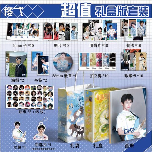 TF家族五代佟弋周边画册集113件钥匙扣立牌贺卡LOMO明信片拍立得