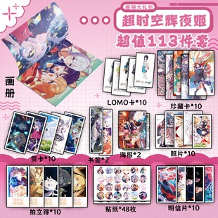 超时空辉夜姬周边画册集113钥匙扣立牌明信片LOMO贴纸彩叶八千代
