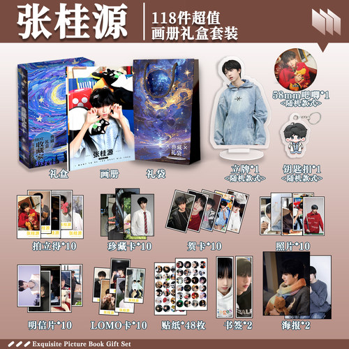 张桂源周边画册礼盒礼袋钥匙扣立牌贴纸明信片照片拍立得书签贺卡