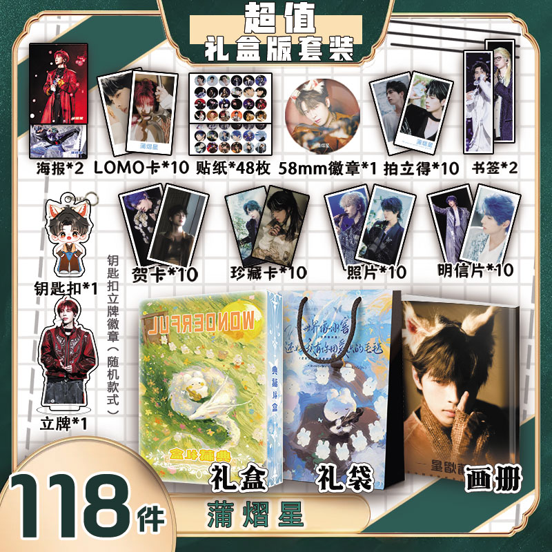蒲熠星周边画册集礼盒礼袋书签照片立牌贴纸照片LOMO卡明信片贺卡