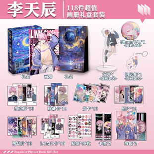 时光代理人李天辰周边画册礼盒礼袋明信片拍立得贴纸钥匙扣立牌