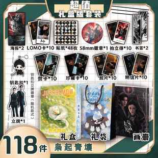 枭起青壤迪丽热巴陈星旭周边画册集礼盒礼袋书签照片立牌贴纸照片