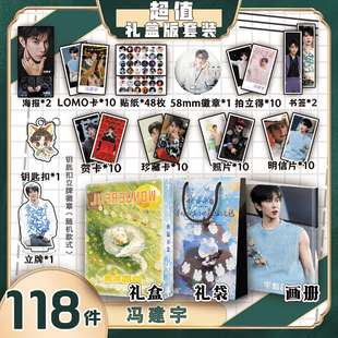 冯建宇周边画册集礼盒礼袋书签贺卡明信片拍立得贴纸钥匙扣立牌