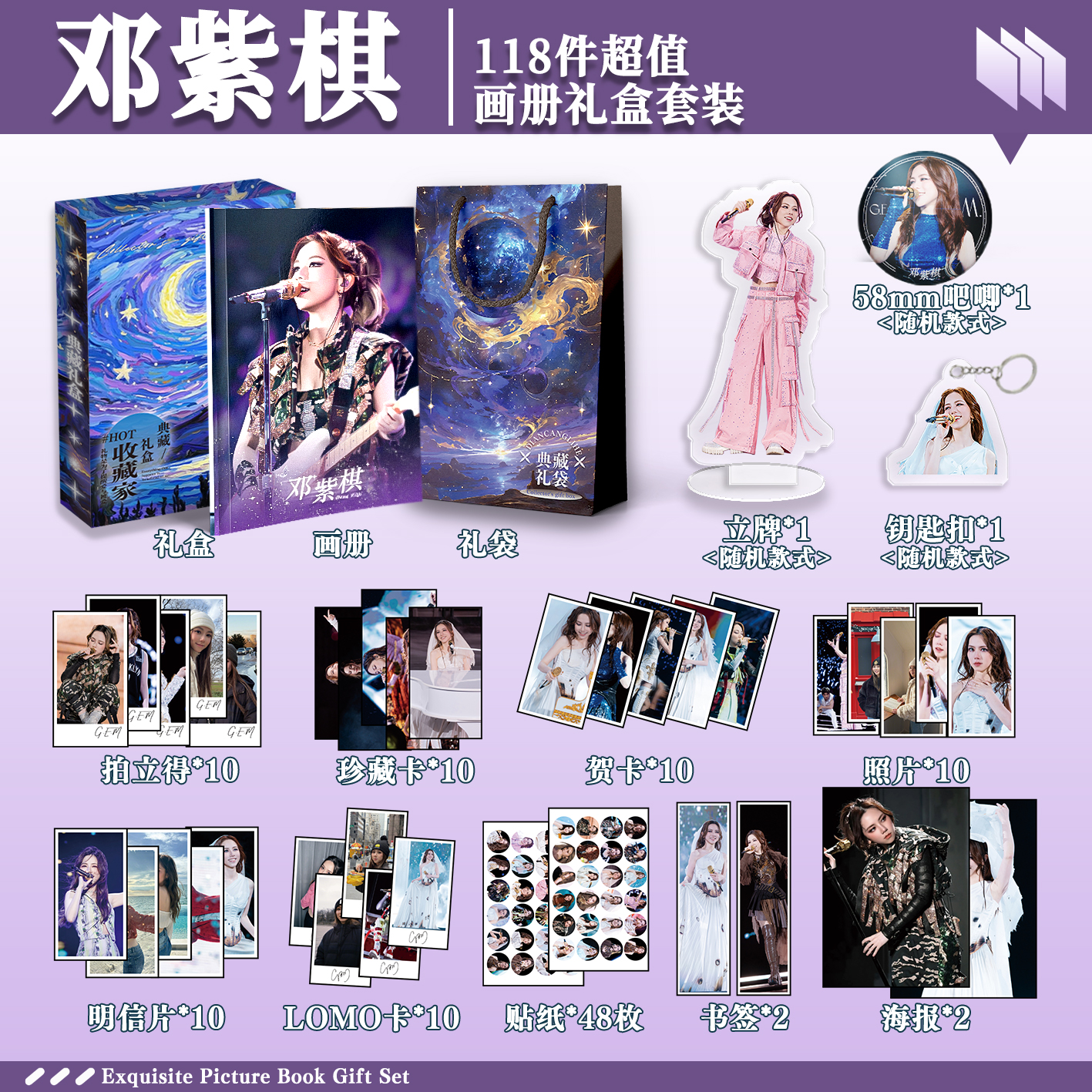 邓紫棋周边画册礼盒礼袋明信片拍立得贴纸照片钥匙扣立牌贺卡LOMO