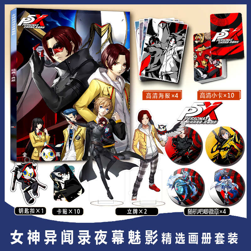 夜幕魅影P5X周边画册集