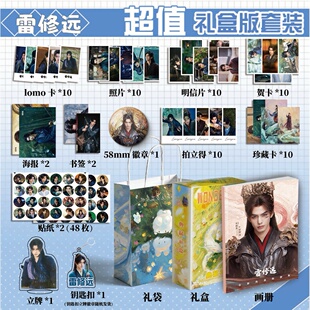 千香雷修远宋威龙周边画册集113钥匙扣立牌贺卡LOMO明信片拍立得