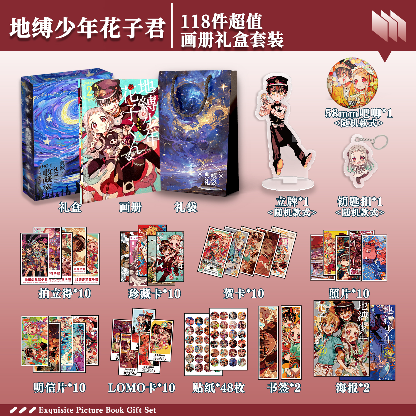 地缚少年花子君周边画册礼盒礼袋明信片拍立得贴纸照片钥匙扣立牌