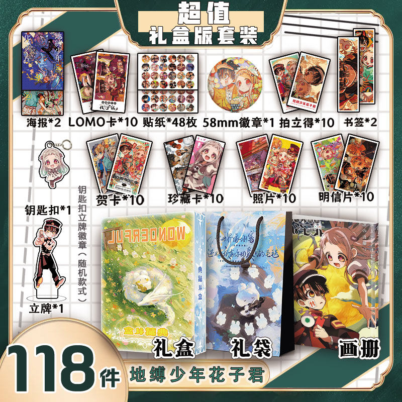 地缚少年花子君周边画册集礼盒礼袋书签贺卡明信片钥匙扣立牌徽章,模玩/动漫/周边/娃圈三坑/桌游,动漫挂件/文具,淘宝优惠券,粉丝福利购,淘宝优惠卷