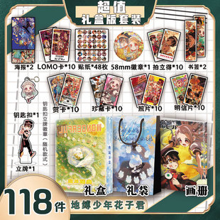 地缚少年花子君周边画册集礼盒礼袋书签贺卡明信片钥匙扣立牌徽章