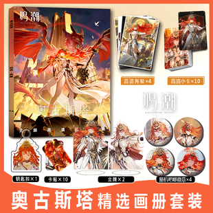 奥古斯塔周边彩印画册集卡贴钥匙扣立牌小卡徽章吧唧海报收藏鸣潮