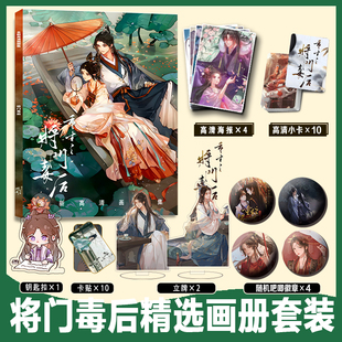 将门毒后周边画册集小卡卡贴亚克力钥匙扣立牌徽章海报谢渊沈娇娇