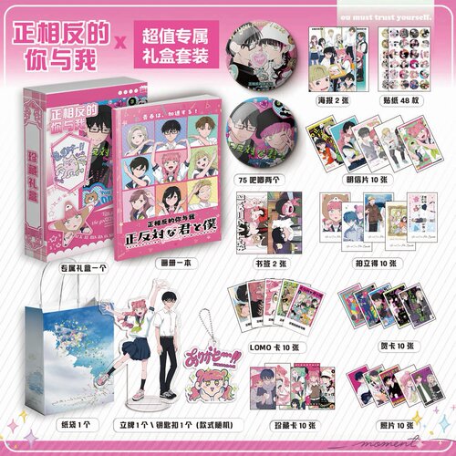 正相反的你与我周边画册集113吧唧钥匙扣立牌贴纸贺卡LOMO明信片
