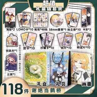 谢绝当鹊桥周边画册礼盒礼袋钥匙扣立牌吧唧明信片贺卡书签拍立得