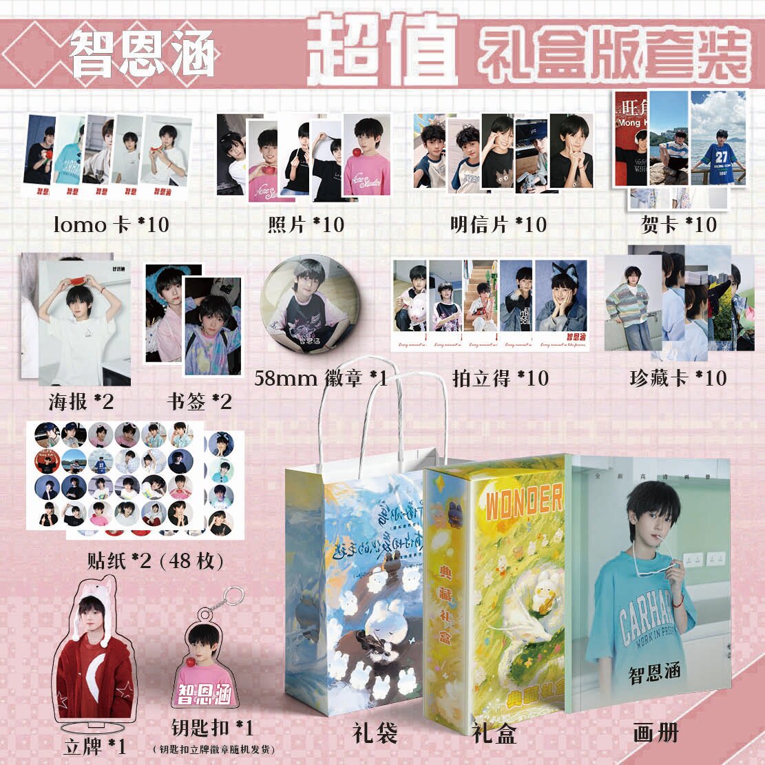 TF家族五代智恩涵周边画册集113钥匙扣立牌贺卡LOMO明信片拍立得图片