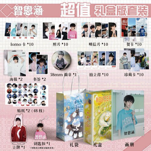 TF家族五代智恩涵周边画册集113钥匙扣立牌贺卡LOMO明信片拍立得