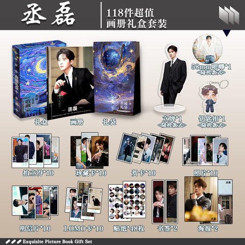 丞磊周边画册礼盒礼袋明信片拍立得贴纸照片钥匙扣立牌贺卡LOMO卡
