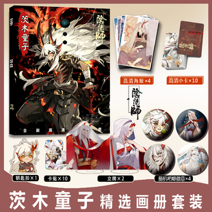 茨木童子周边画册集小卡卡贴亚克力钥匙扣立牌吧唧徽章海报阴阳师