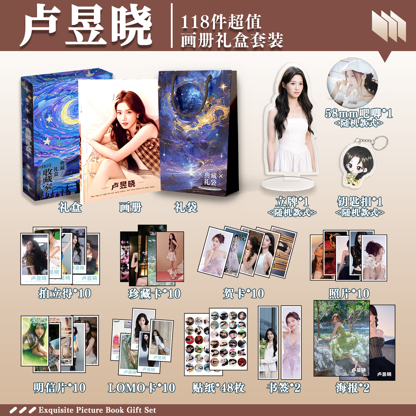 卢昱晓周边画册礼盒礼袋明信片拍立得贴纸照片钥匙扣立牌贺卡LOMO