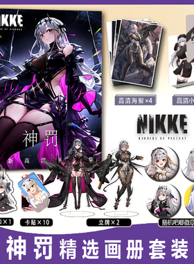 胜利女神:妮姬神罚周边画册集小卡贴钥匙扣立牌吧唧徽章海报收藏