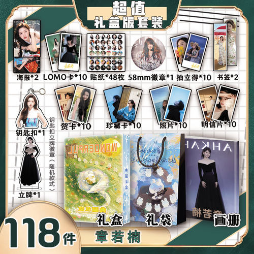 章若楠周边画册集礼盒礼袋