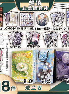 法兰西CH五常周边画册集礼盒礼袋书签钥匙扣立牌贴纸照片明信片