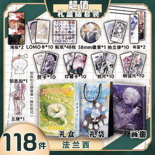 法兰西CH五常周边画册集礼盒礼袋书签钥匙扣立牌贴纸照片明信片