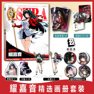 耀嘉音绝区零周边写真集小卡卡贴亚克力钥匙扣立牌徽章吧唧海报