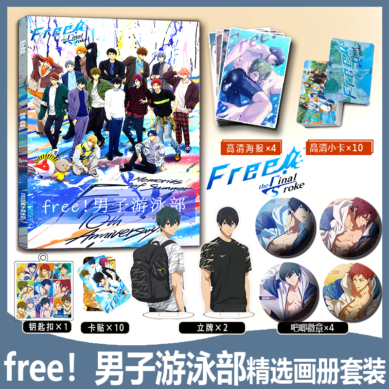 free！画册集松冈凛周边