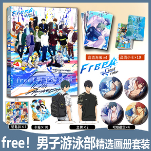 Free!男子游泳部周边画册集钥匙扣立牌徽章卡橘真琴松冈凛