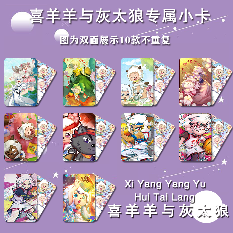 喜羊羊与灰太狼动漫周边高清三寸圆角小卡双面覆膜照片现货包邮