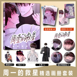周一的救星元日具允元周边画册集小卡卡贴钥匙扣立牌徽章海报