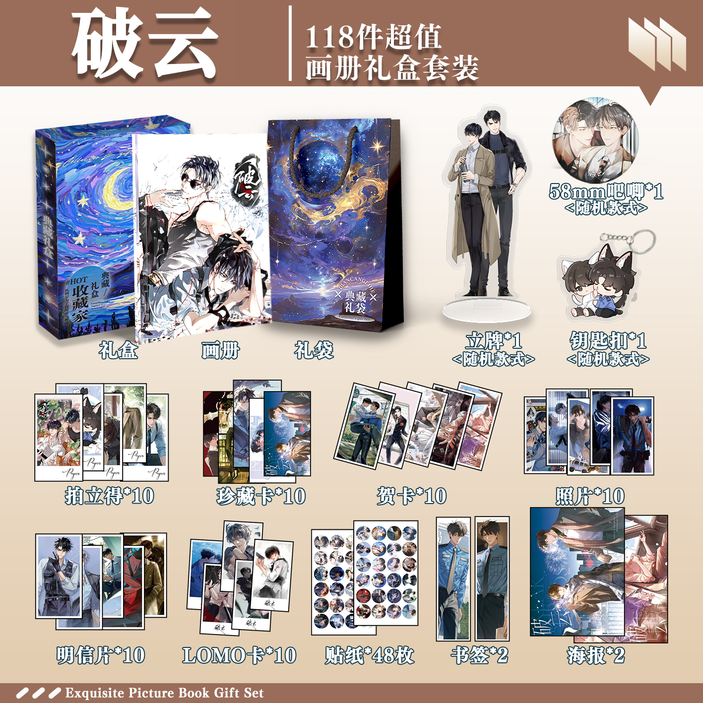 破云周边画册礼盒礼袋明信片拍立得贴纸照片钥匙扣立牌贺卡LOMO