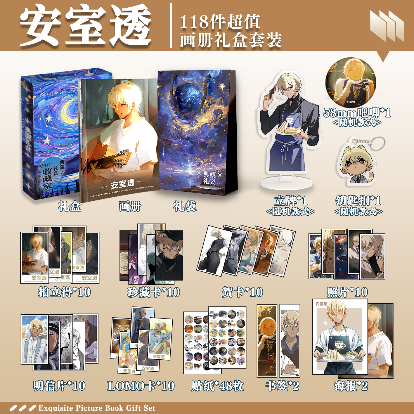 安室透名侦探柯南周边画册礼盒礼袋明信片拍立得贴纸照片钥匙扣