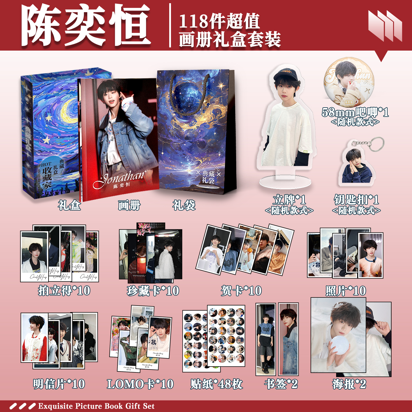 TF家族陈奕恒周边画册礼盒礼袋明信片拍立得贴纸照片钥匙扣立牌