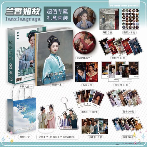 兰香如故周边画册集113吧唧钥匙扣立牌贴纸贺卡LOMO明信片拍立得