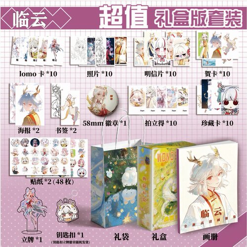 临云超自然行动组周边画册集113件钥匙扣书签立牌贺卡LOMO明信片