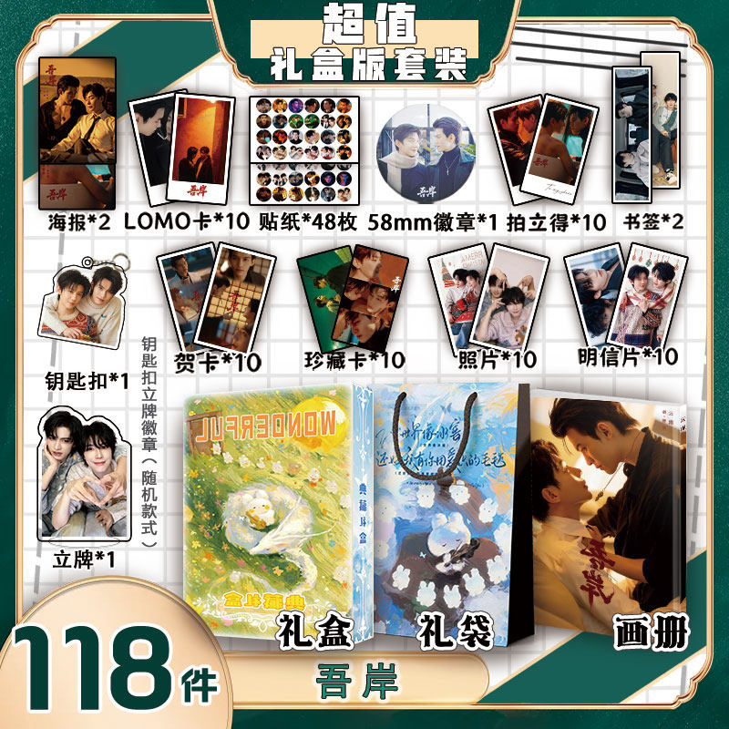 吾岸周边画册集礼盒礼袋书签钥匙扣立牌贴纸照片明信片云旗郝熠然,模玩/动漫/周边/娃圈三坑/桌游,动漫挂件/文具,淘宝优惠券,粉丝福利购,淘宝优惠卷