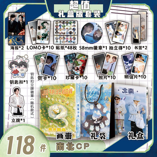 南北蒲熠星郭文韬周边画册集礼盒礼袋钥匙扣立牌吧唧海报贺卡书签