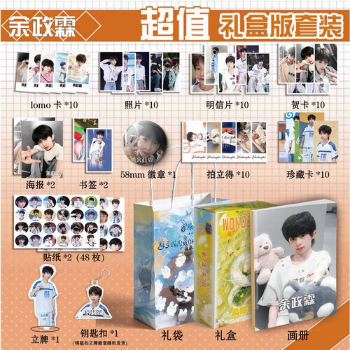 TF家族五代余政霖周边画册集113钥匙扣立牌贺卡LOMO明信片拍立得