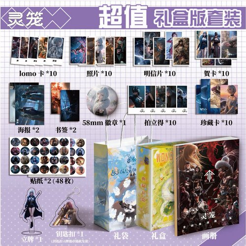 灵笼周边画册集113钥匙扣立牌贴纸贺卡LOMO明信片书签照片拍立得