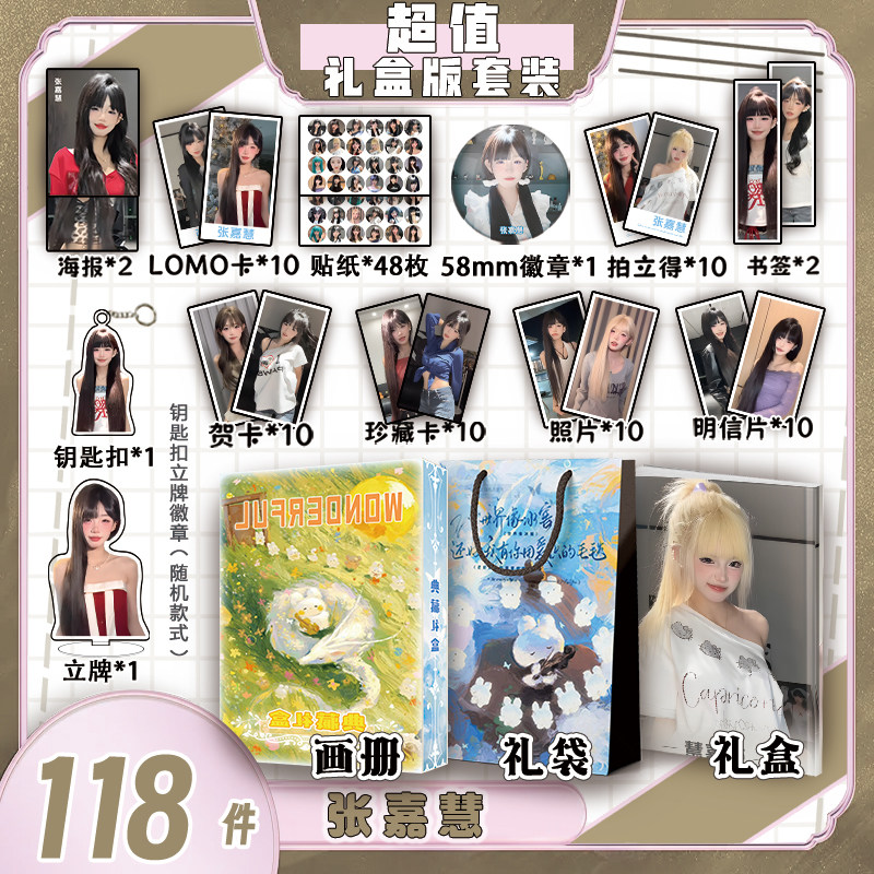 张嘉慧周边画册集礼盒礼袋贺卡书签明信片钥匙扣立牌徽章拍立得,模玩/动漫/周边/娃圈三坑/桌游,动漫挂件/文具,淘宝优惠券,粉丝福利购,淘宝优惠卷