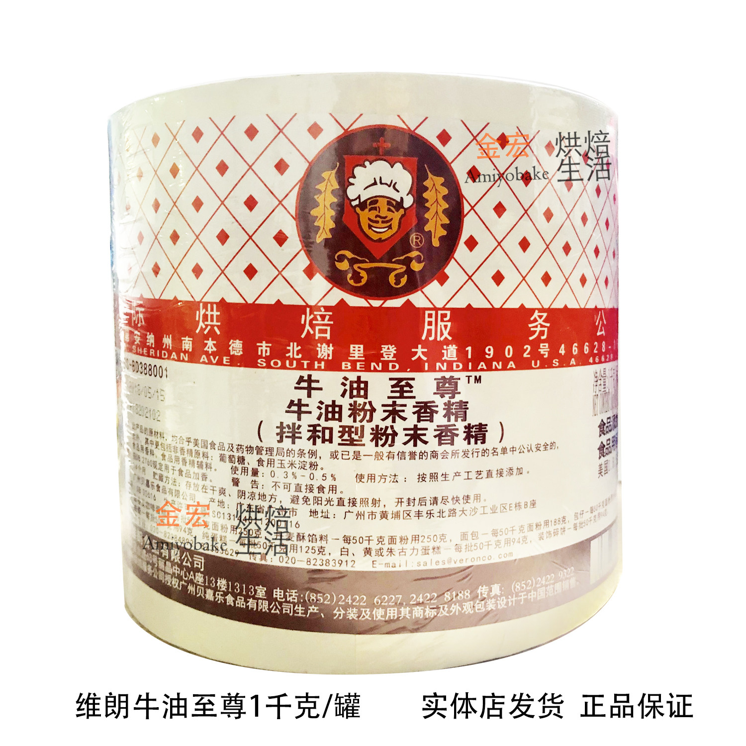 烘焙原料 牛油香粉 维朗牛油Zhi尊香粉 1kg/桶 商用烘焙专用