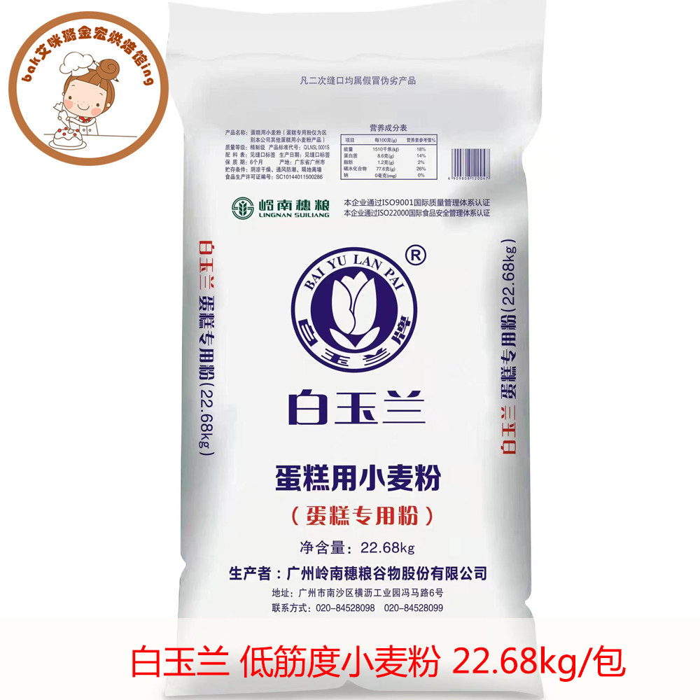 烘焙广州白玉兰蛋糕用小麦粉低筋面粉月饼制作饼干糕点22.68kg图片