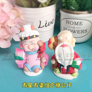 艾咪璐蛋糕装饰翻糖公仔老寿星寿婆糖人祝寿摆件卡通食用糖果包邮