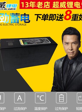 48V12AH锂20AH电动车超威锂电