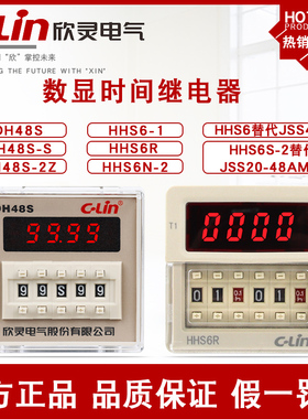 欣灵DH48S-S/2Z HHS6R HHS6N-2数显时间继电器AC220V替代JSS48A