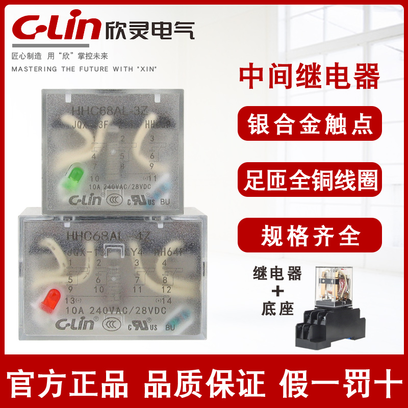 欣灵HHC68AL-2Z/3Z/4Z继电器DC24