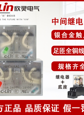欣灵HHC68AL-2Z/3Z/4Z LY3LY4小型中间电磁继电器AC/DC12/24/220V