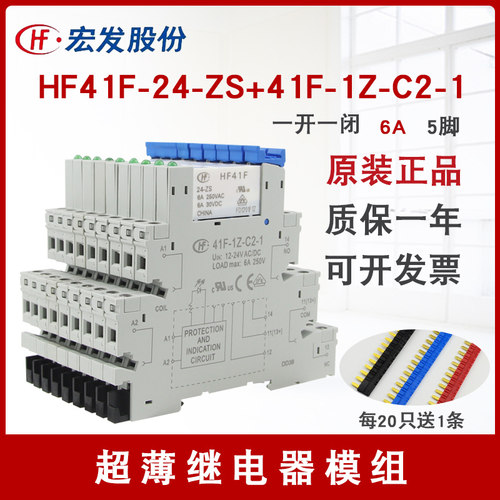 宏发继电器HF41F-024-ZS规格齐全
